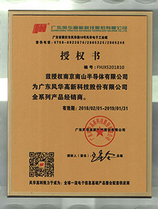 风华高科代理证书