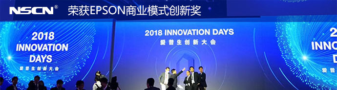 爱普生晶振晶体代理商大会商业模式创新奖-J9.COM官方网站电子