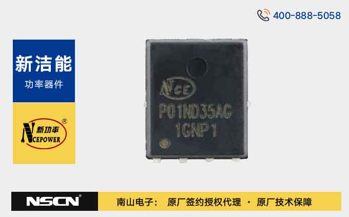 新洁能NCEP01ND35AG在高频开关电源和同步整流电路中的应用
